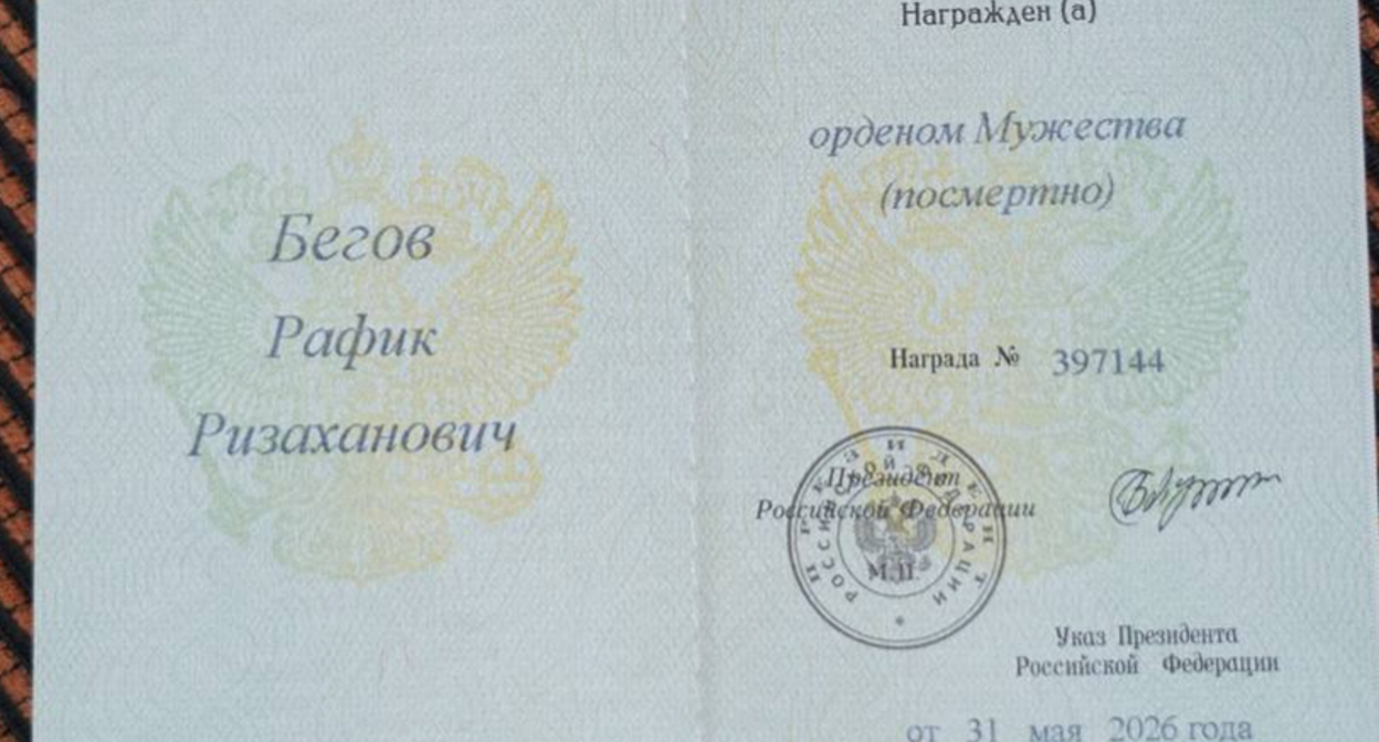 Удостоверение к награде. Скриншот администрации Хивского района от 30.08.26, https://t.me/mo_khivskiy/31336
